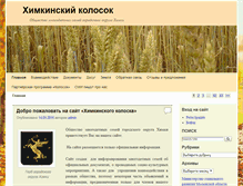 Tablet Screenshot of detstvo-himki.ru